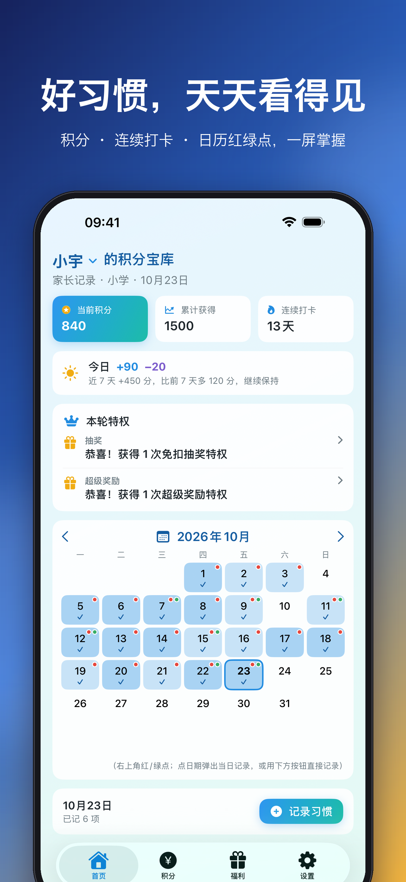 好习惯,天天看得见