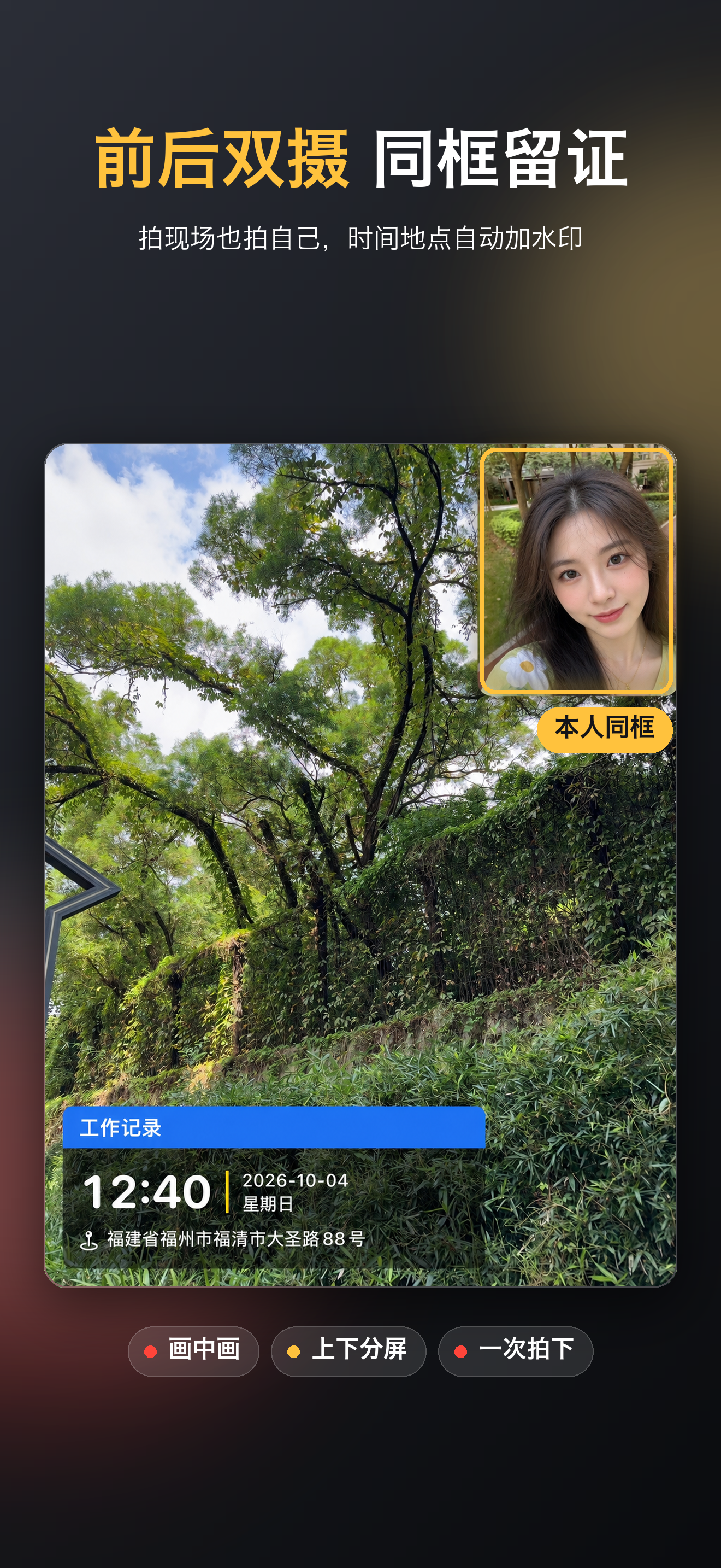 前後雙攝:現場與本人同框