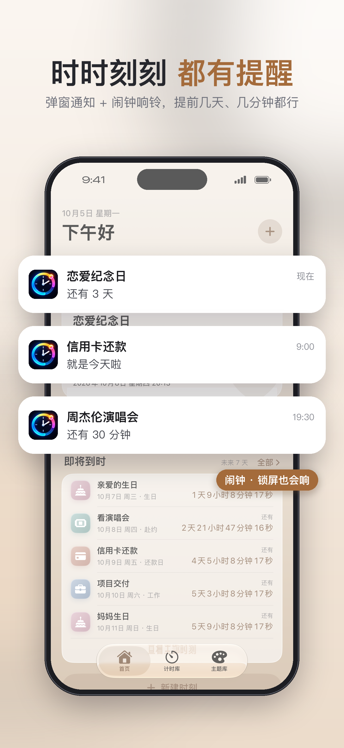 弹窗通知与系统闹钟提醒