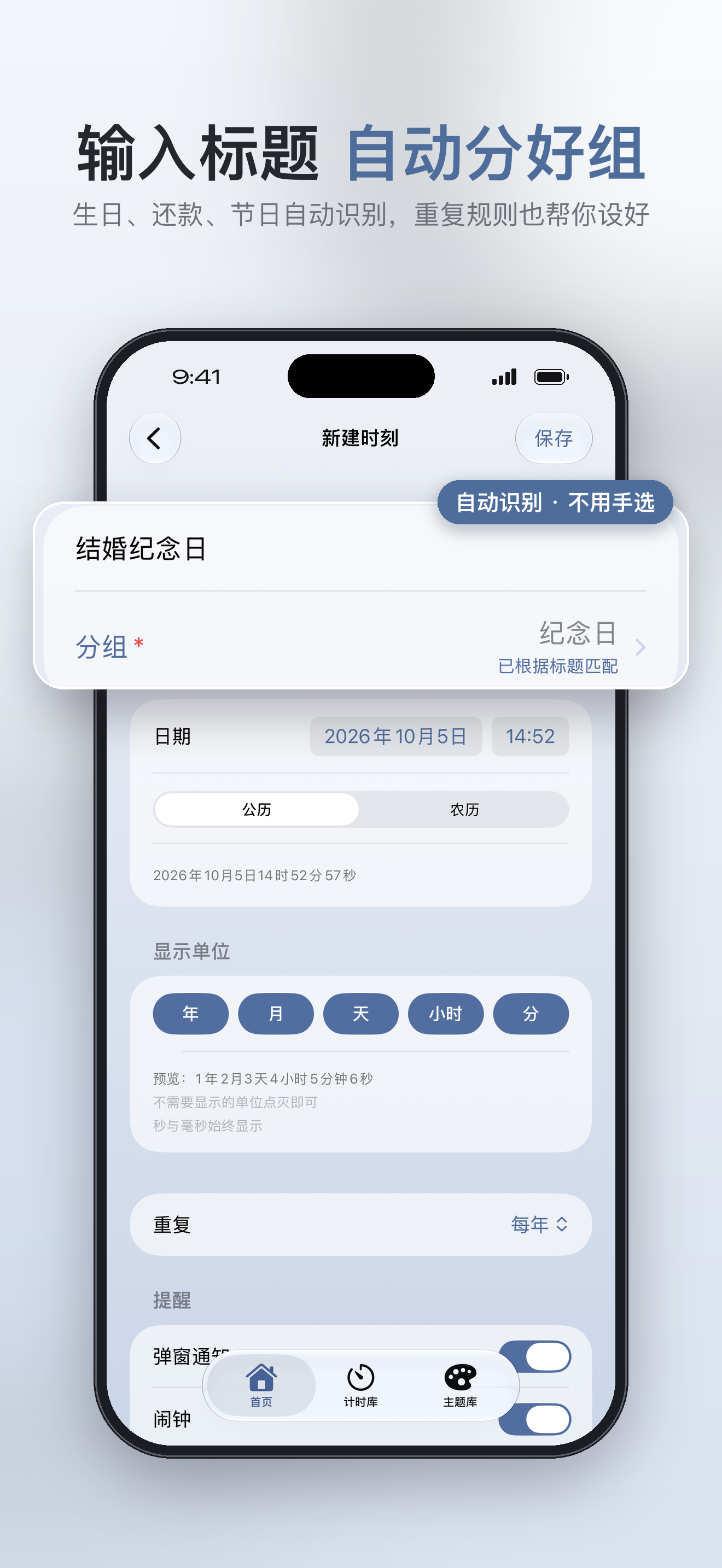 输入标题,自动分好组