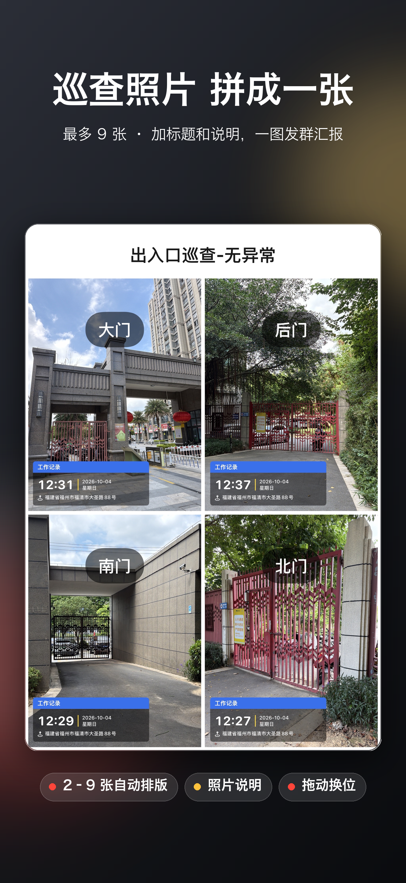 拼圖彙報:2–9 張照片自動排版