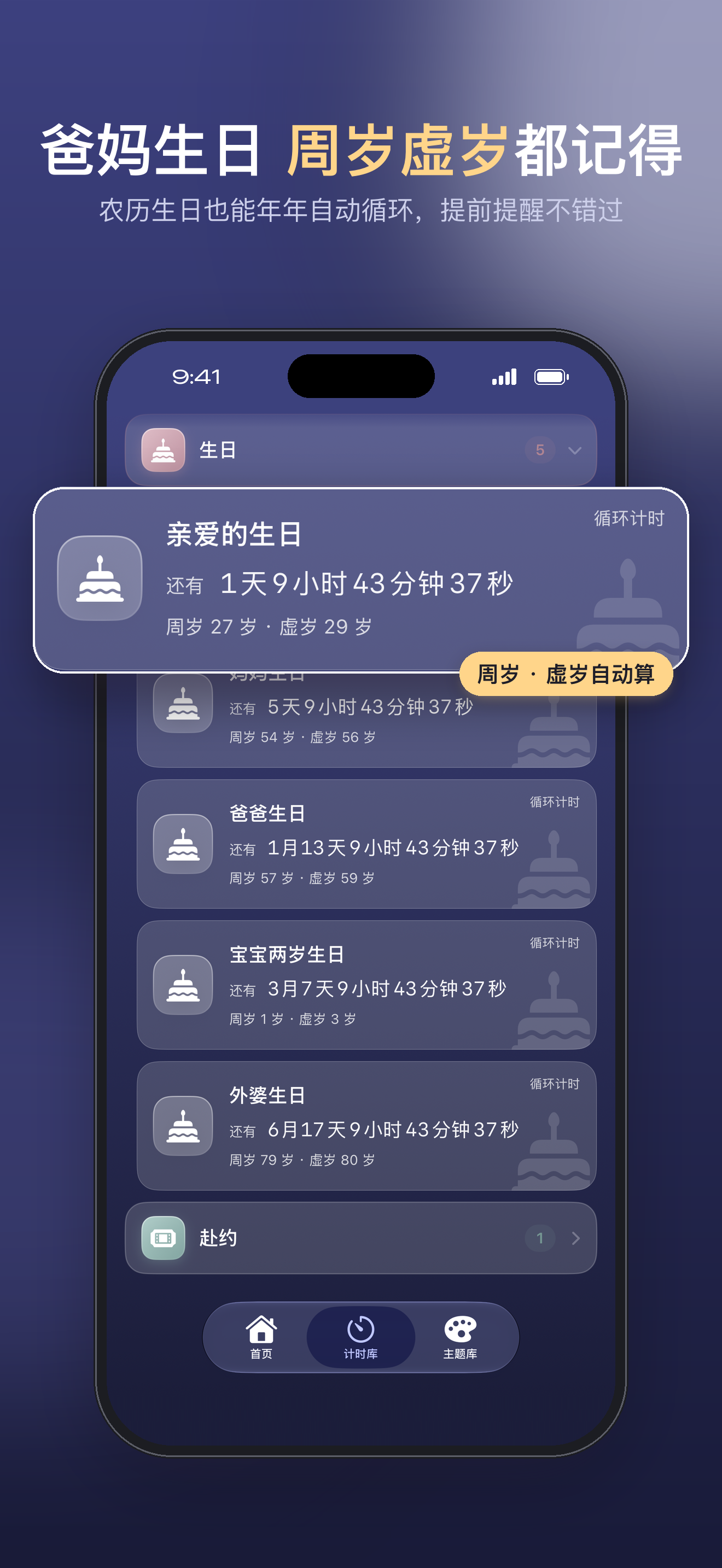 生日同时显示周岁与虚岁