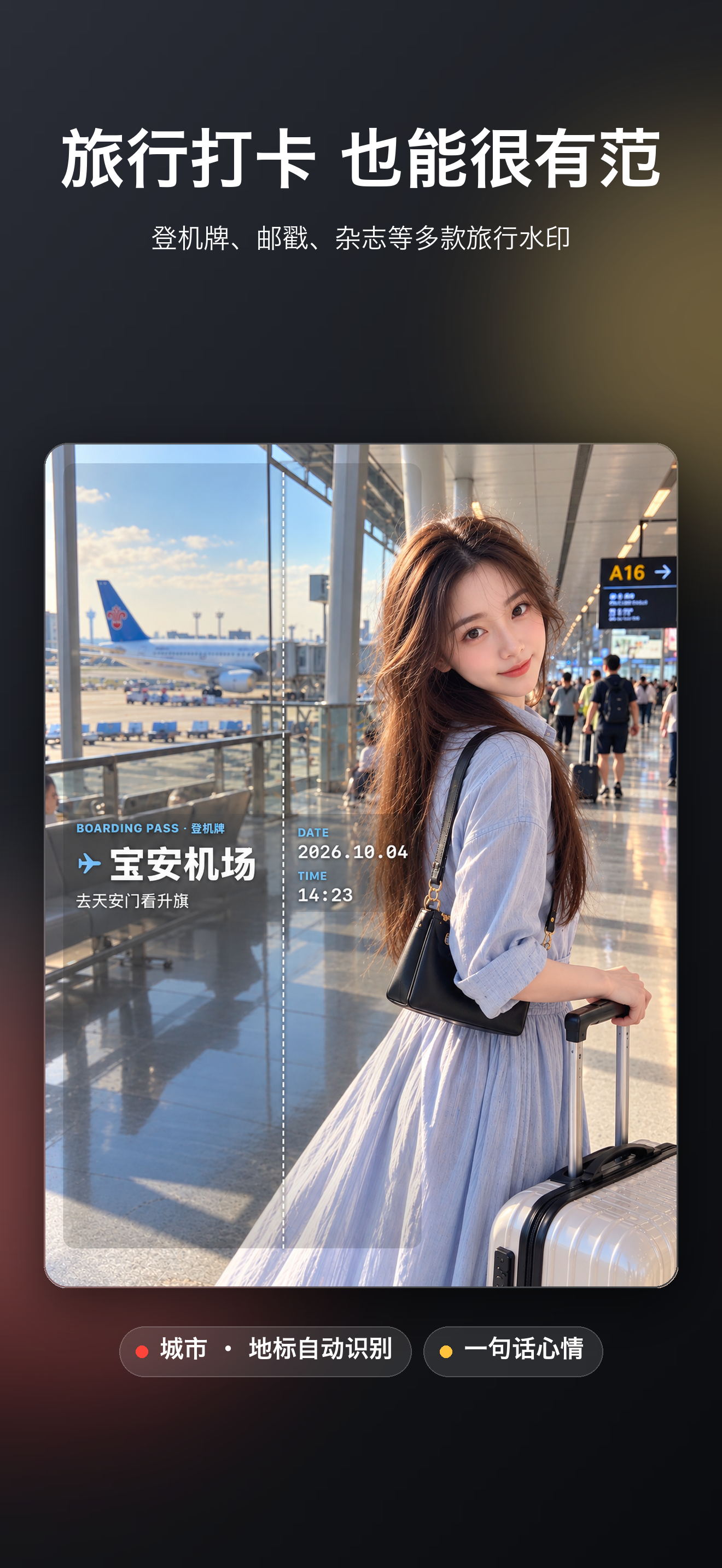 旅行打卡:城市與地標自動識別