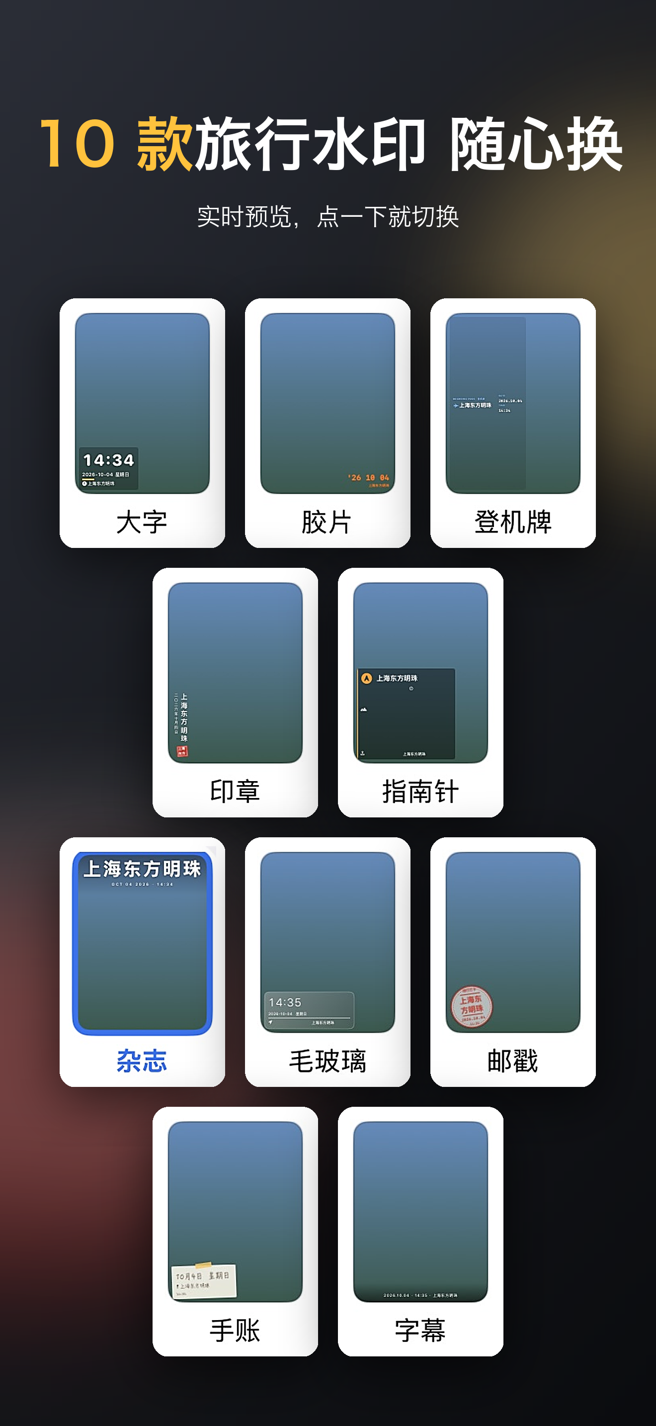 10 款旅行浮水印樣式