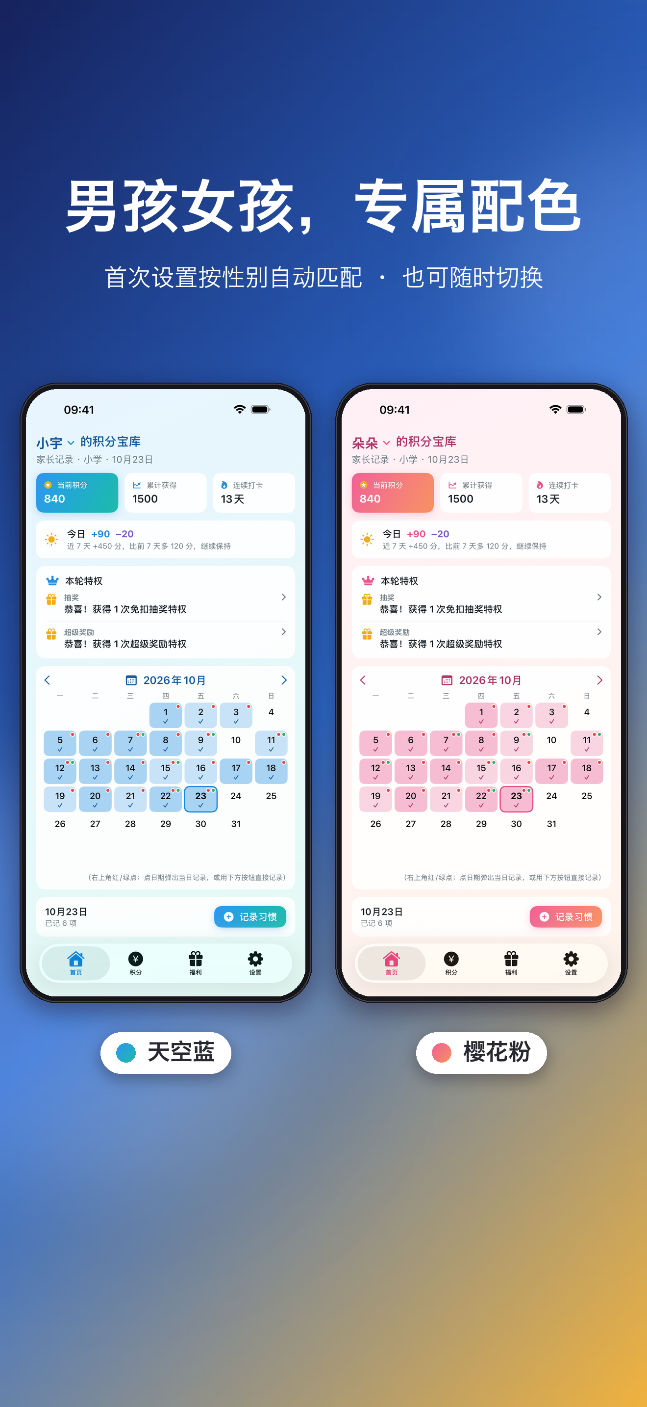 男孩女孩,专属配色