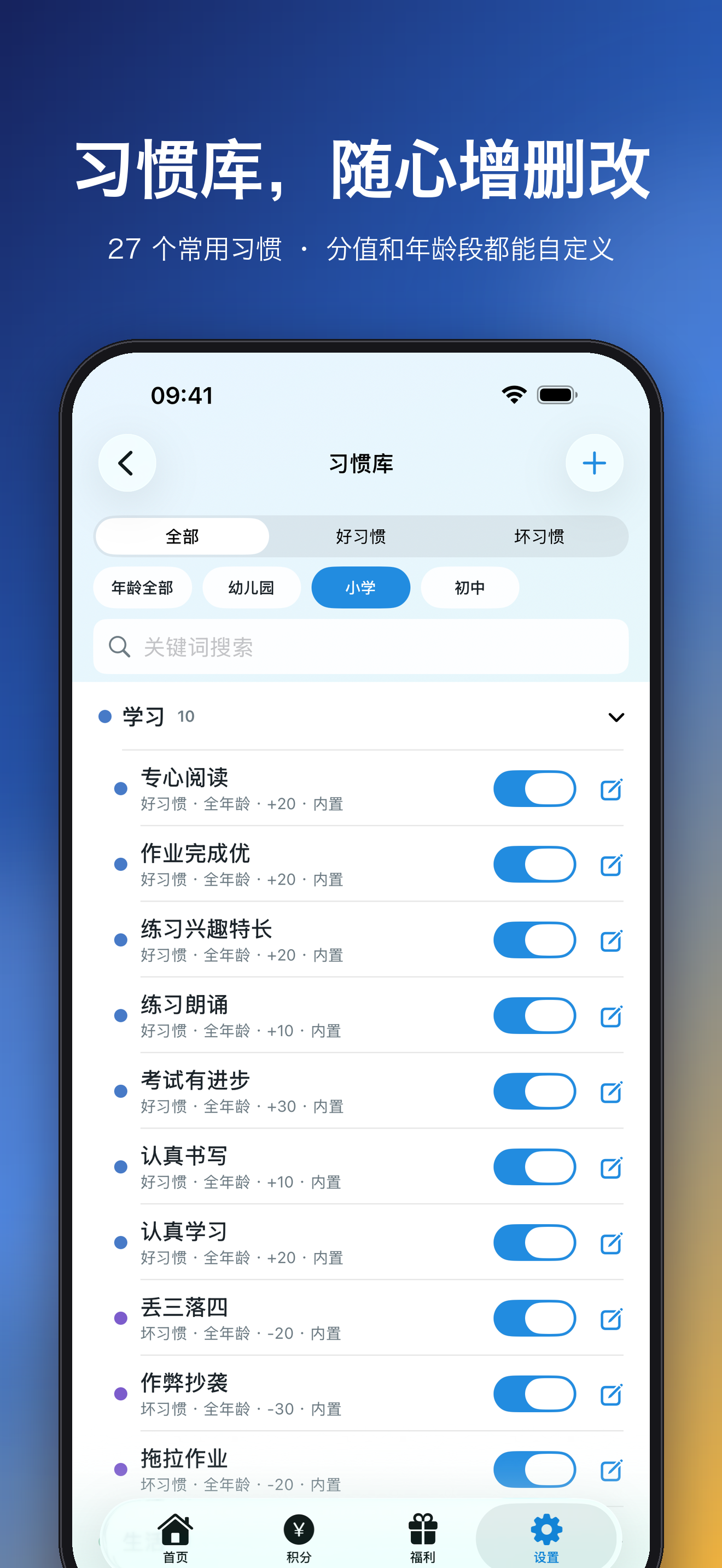 习惯库,随心增删改