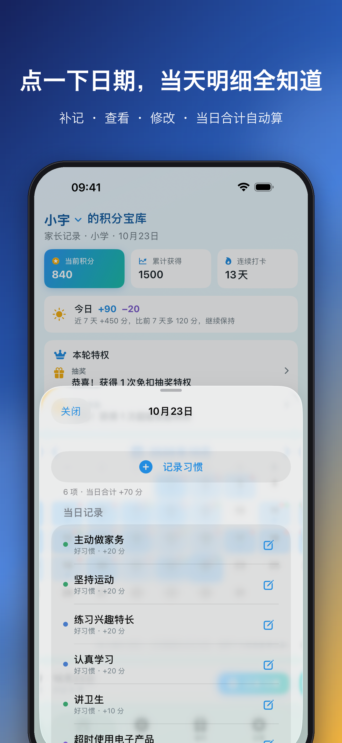点一下日期,当天明细全知道