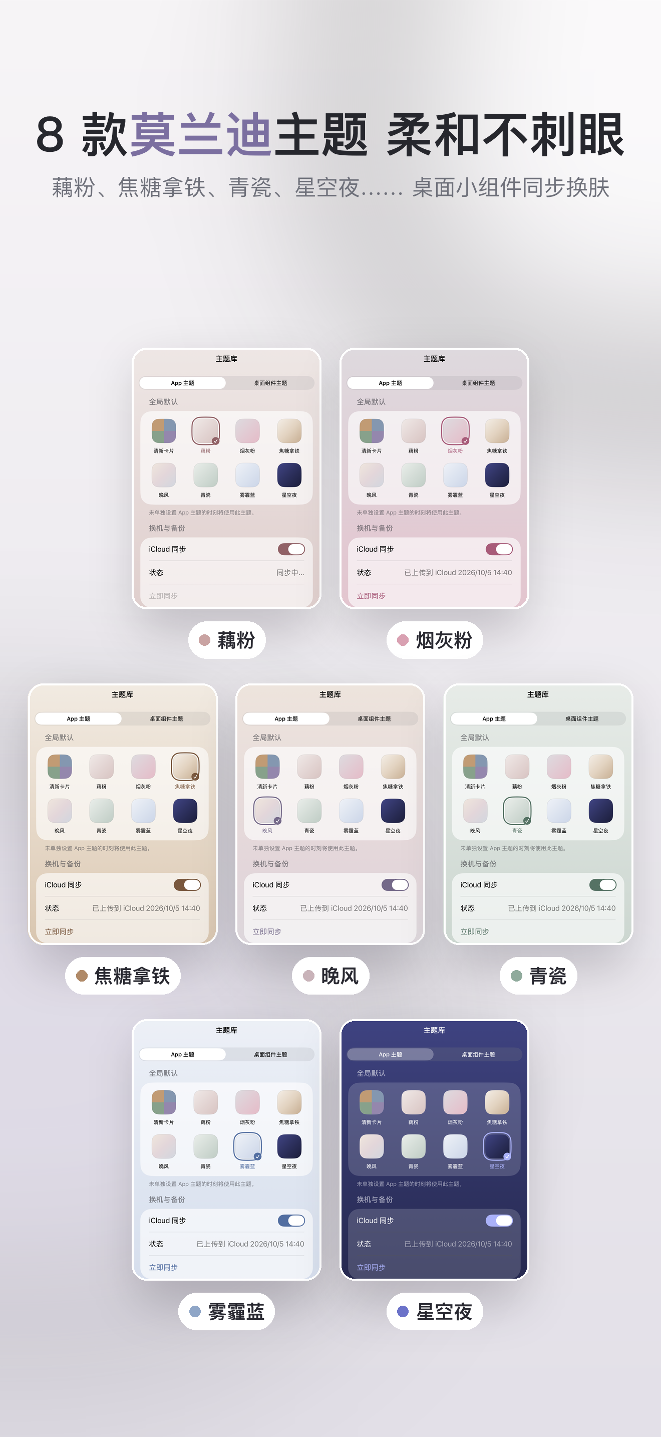 8 themes, 7 in soft muted tones