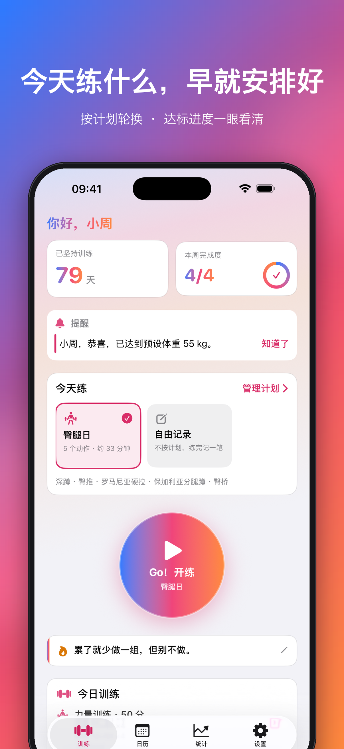 今天练什么,早就安排好